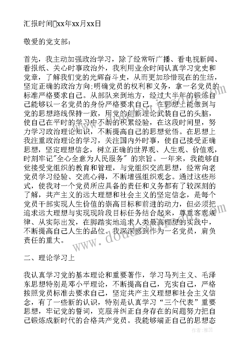 最新部队思想汇报整改措施(实用7篇)