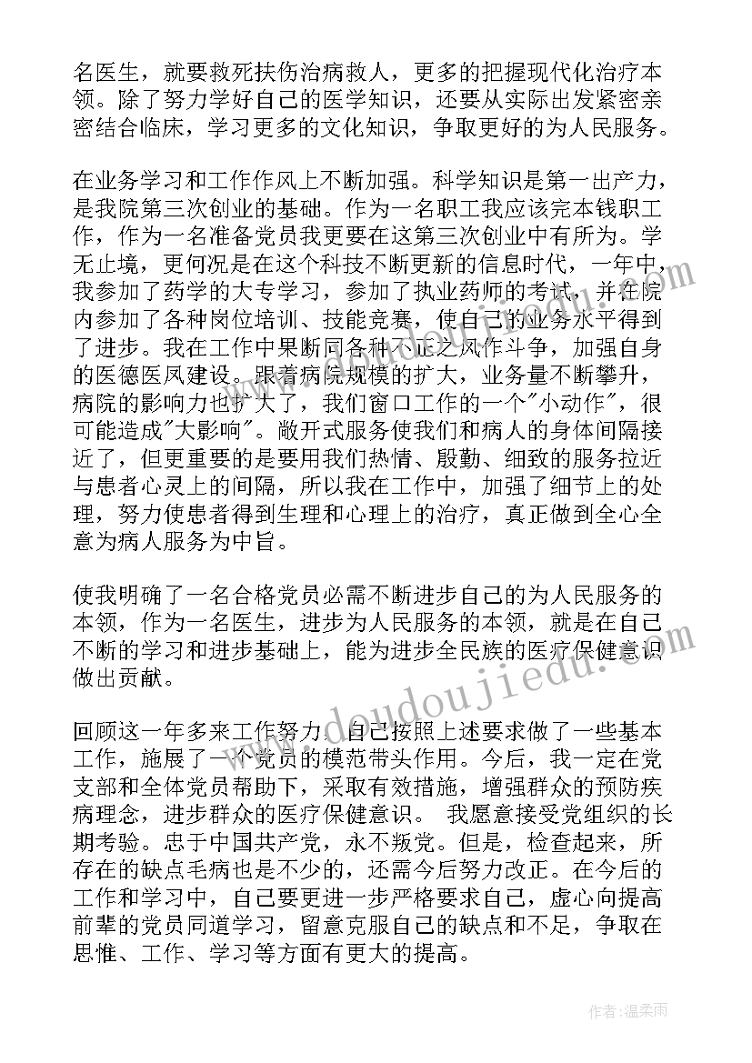 民航乘务员思想汇报 医护人员入党转正思想汇报入党思想汇报(汇总7篇)