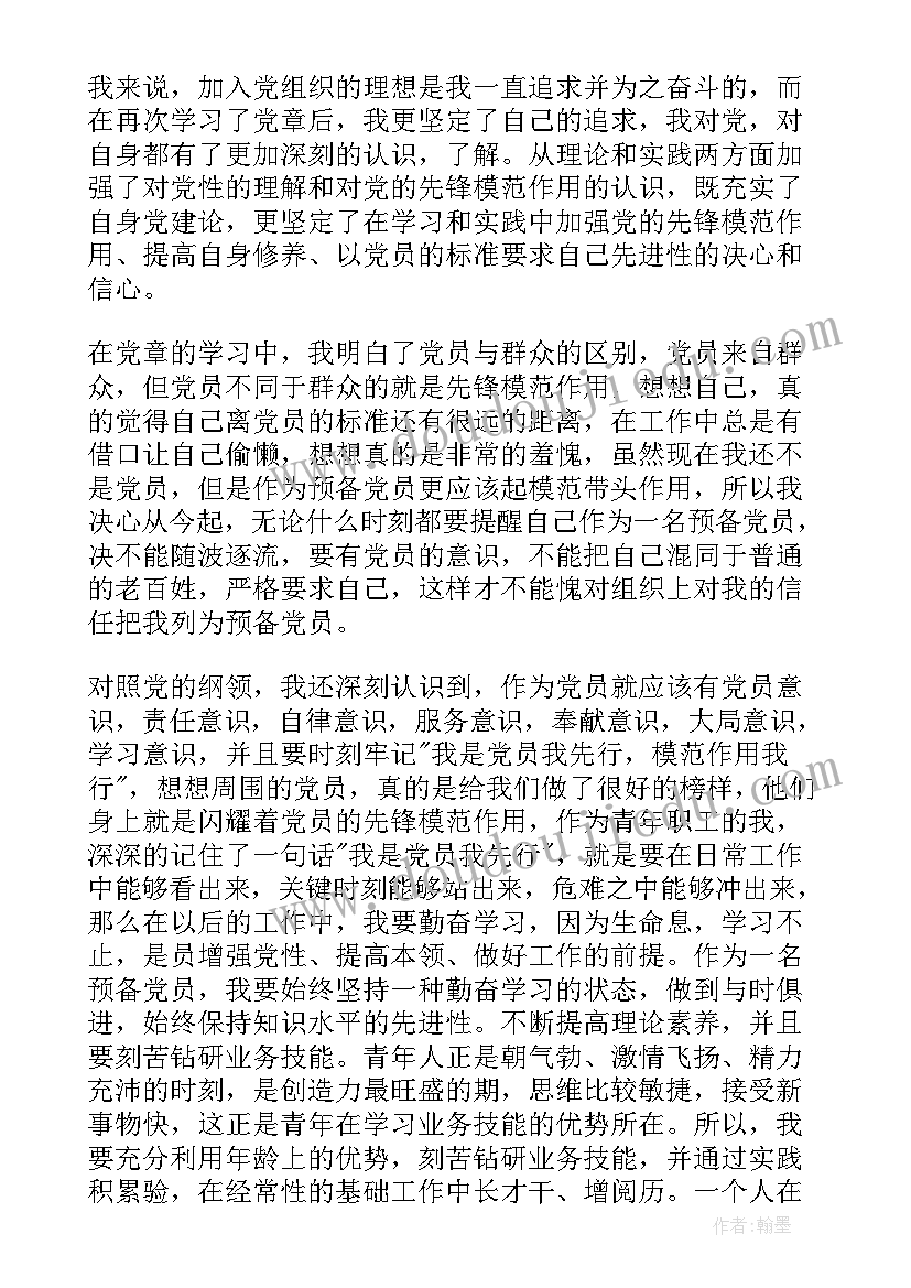 最新转正思想汇报年度 转正的思想汇报(实用5篇)