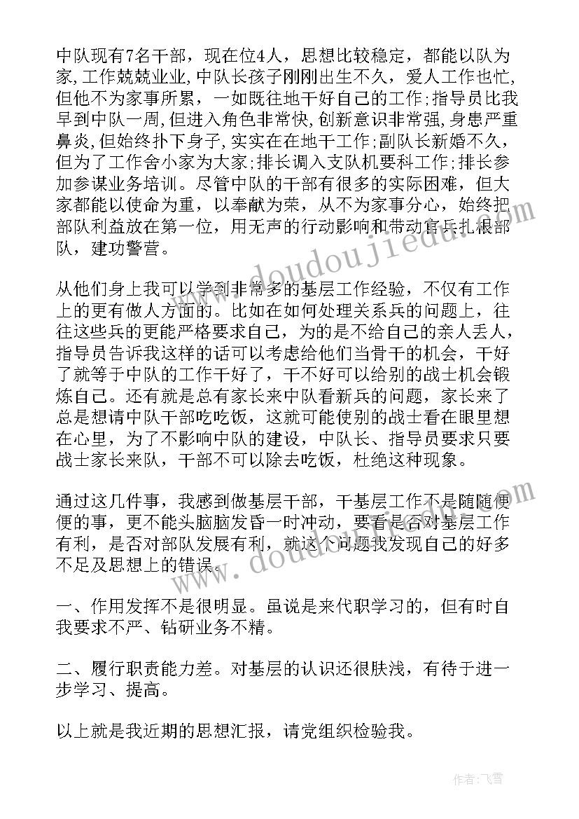 部队月思想汇报 部队个人思想汇报(通用10篇)