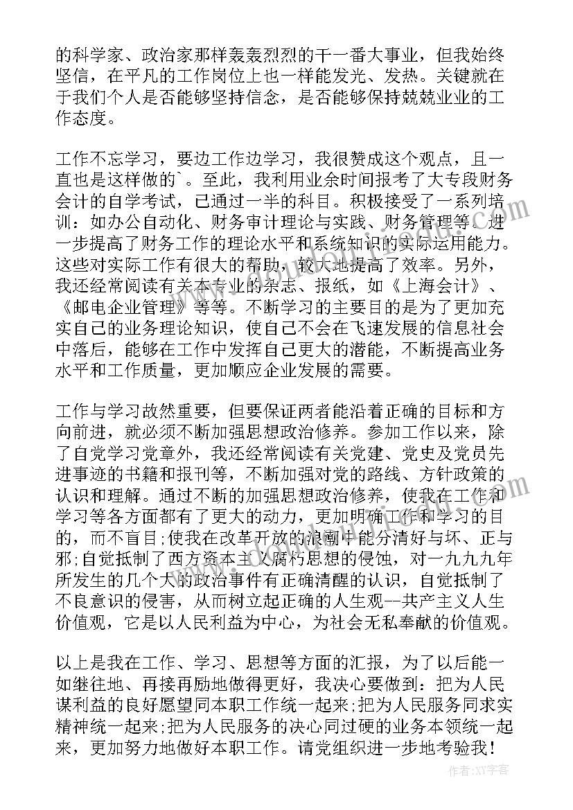 思想汇报团员篇 团员思想汇报(实用7篇)