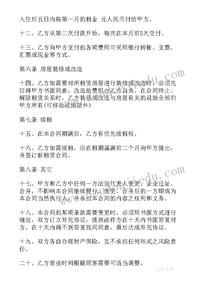 2023年英国租房合同违约(优质9篇)