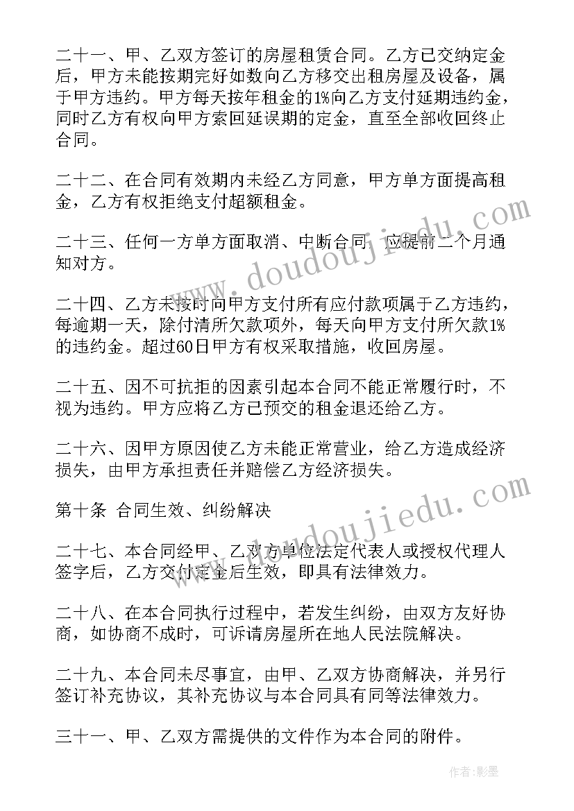 2023年英国租房合同违约(优质9篇)