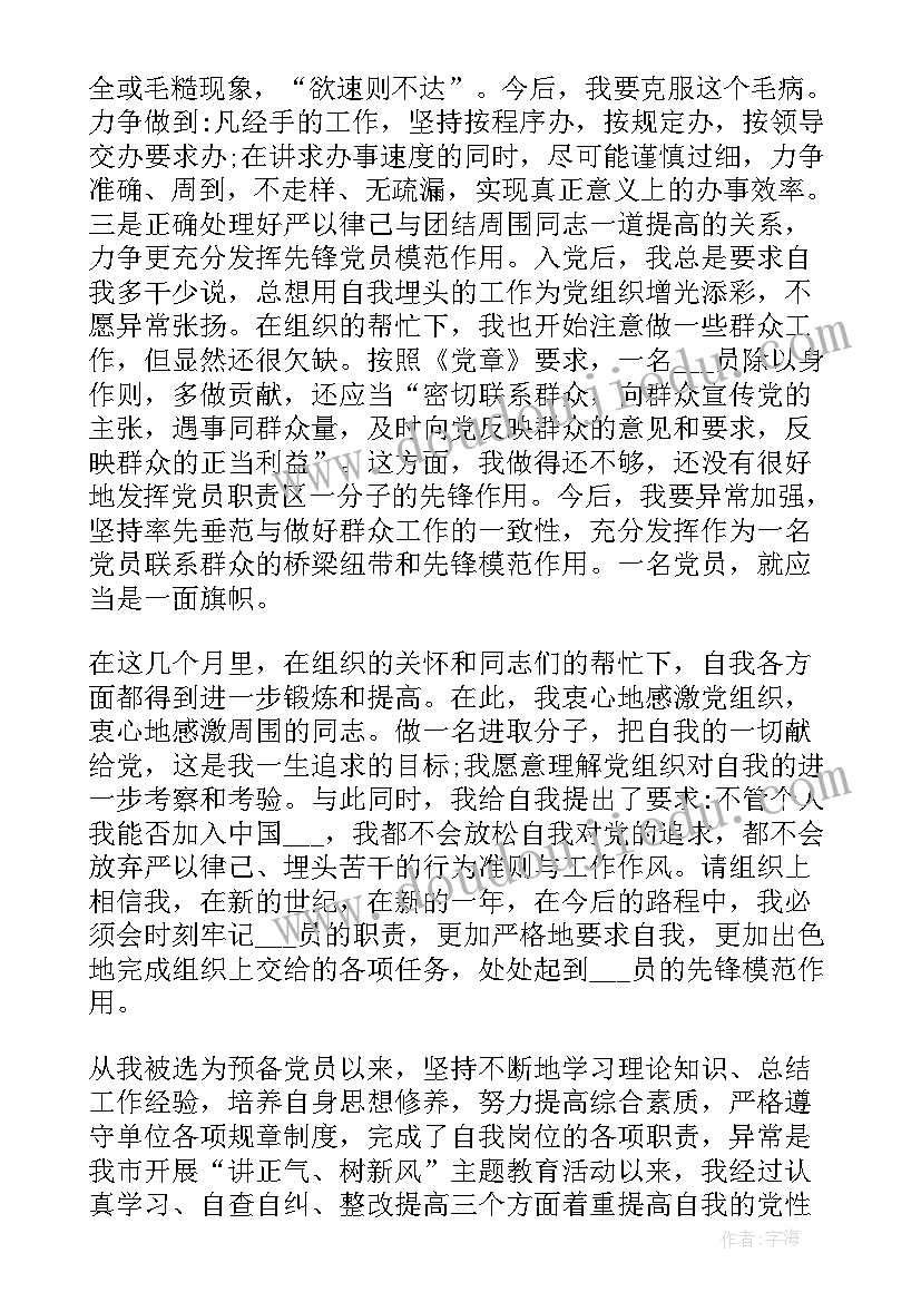 2023年汇报党员思想汇报(模板6篇)