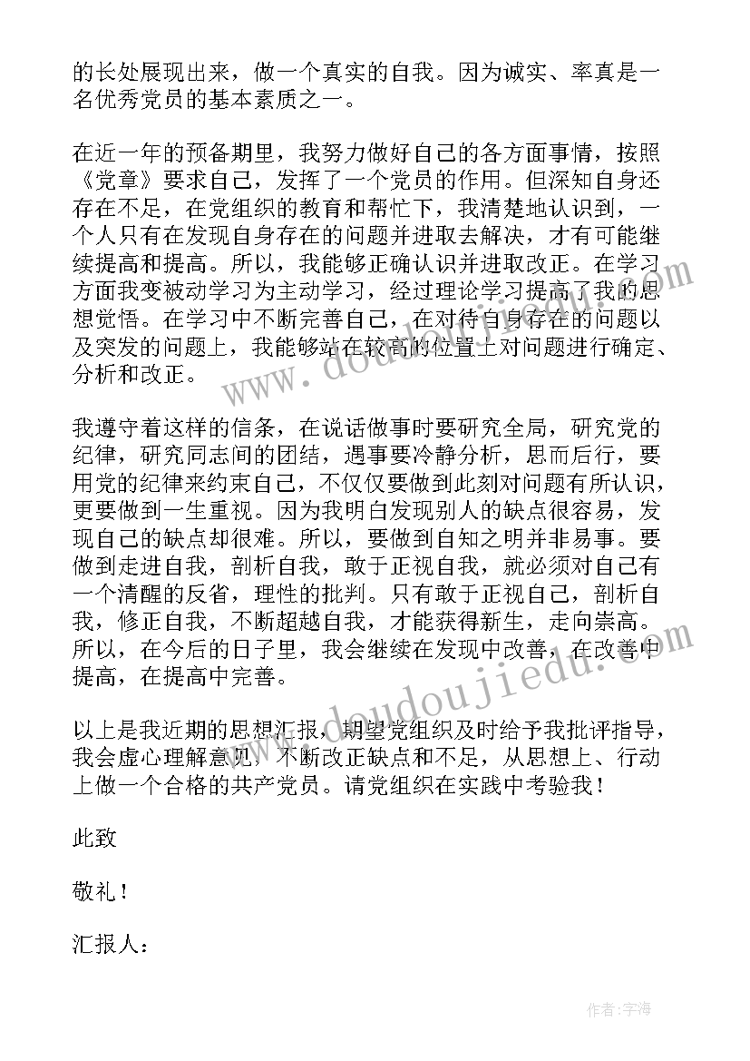 2023年汇报党员思想汇报(模板6篇)