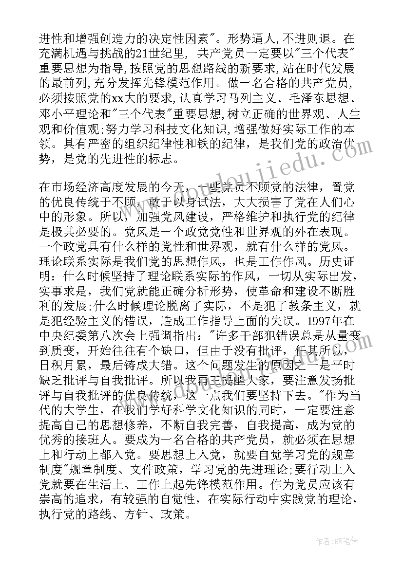 最新实验室学生思想汇报(优秀10篇)