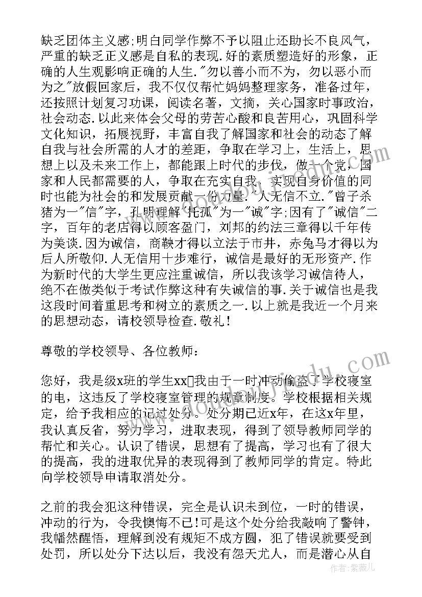 2023年思想汇报自我反省(通用5篇)