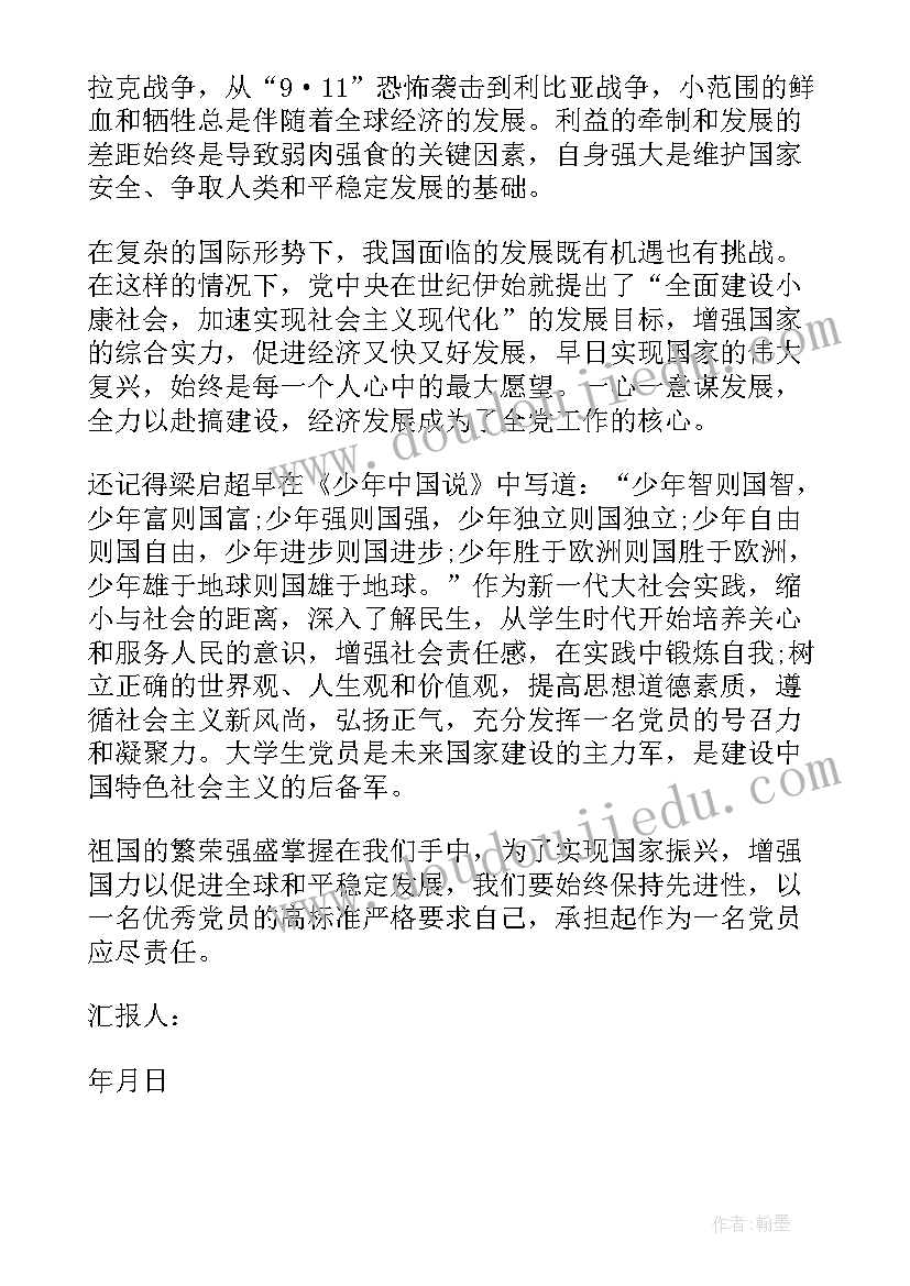 窗口服务人员思想汇报(优秀8篇)