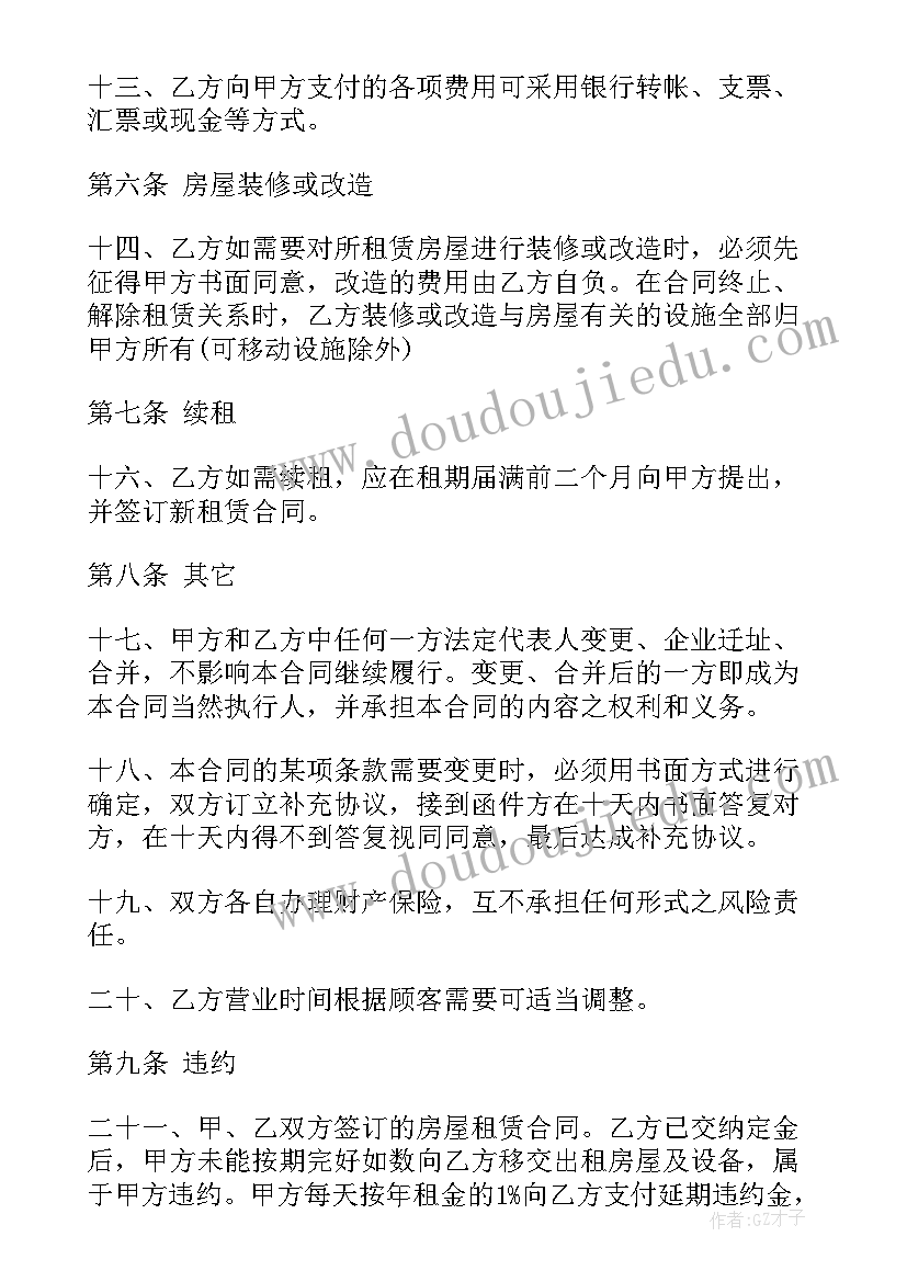 九龙坡租房合同 公司租房合同租房合同(汇总7篇)