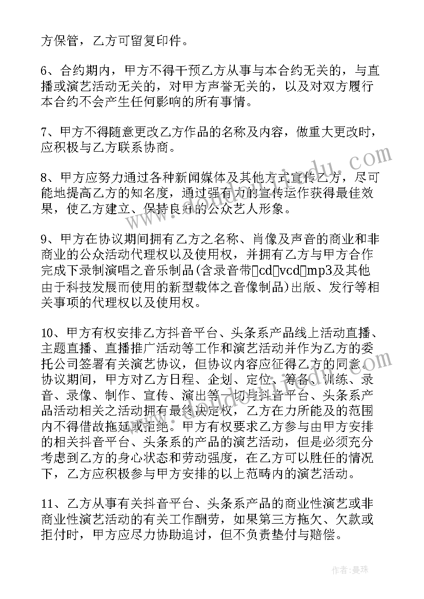 抖音主播带货合作方式 抖音主播合同(优质7篇)