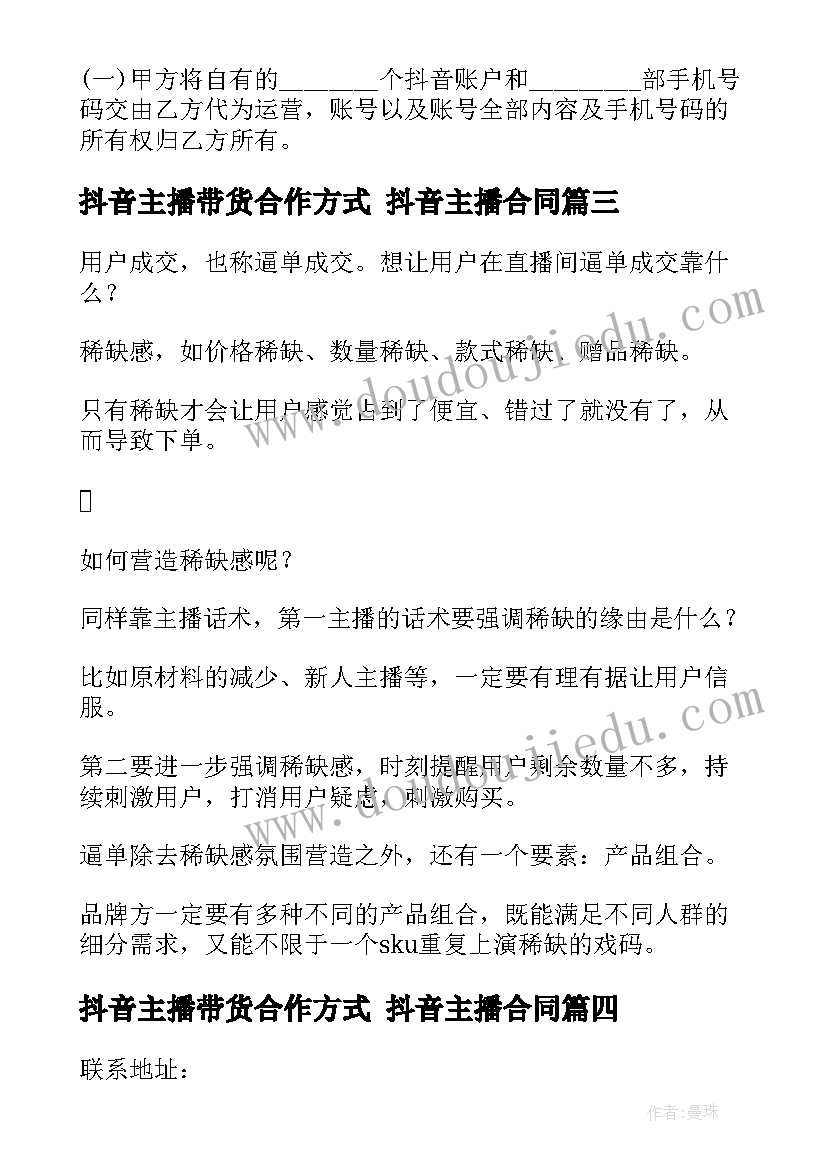 抖音主播带货合作方式 抖音主播合同(优质7篇)