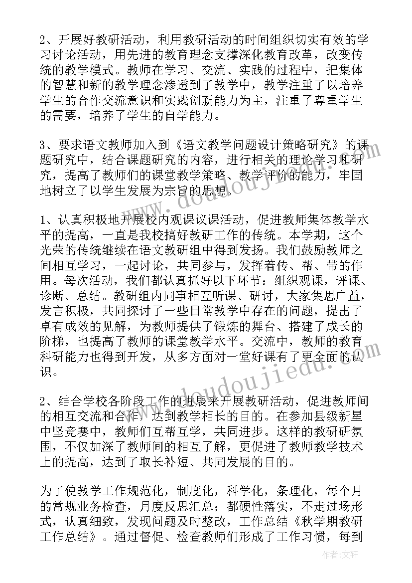 教研总结名称 教研工作总结(优质6篇)