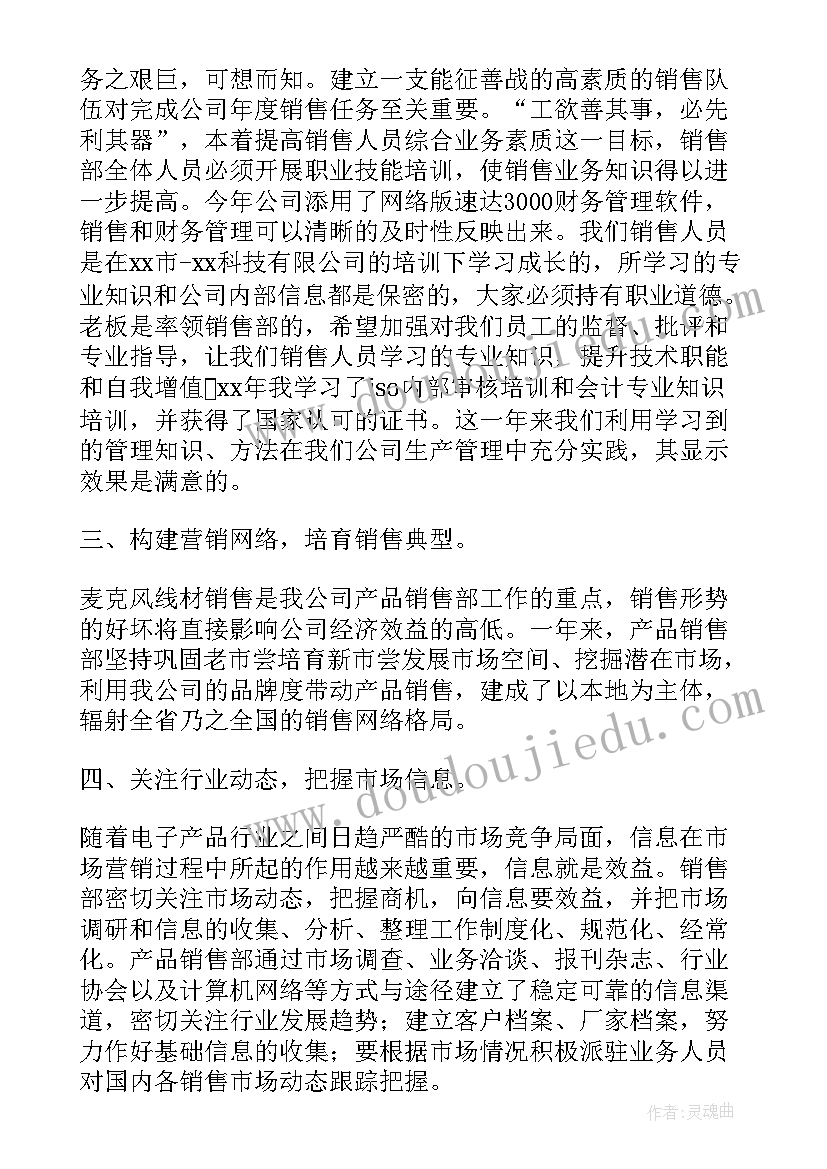 交叉销售年终总结(通用9篇)