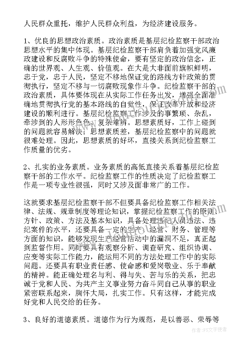 最新学生干部的素质与能力心得体会(通用6篇)