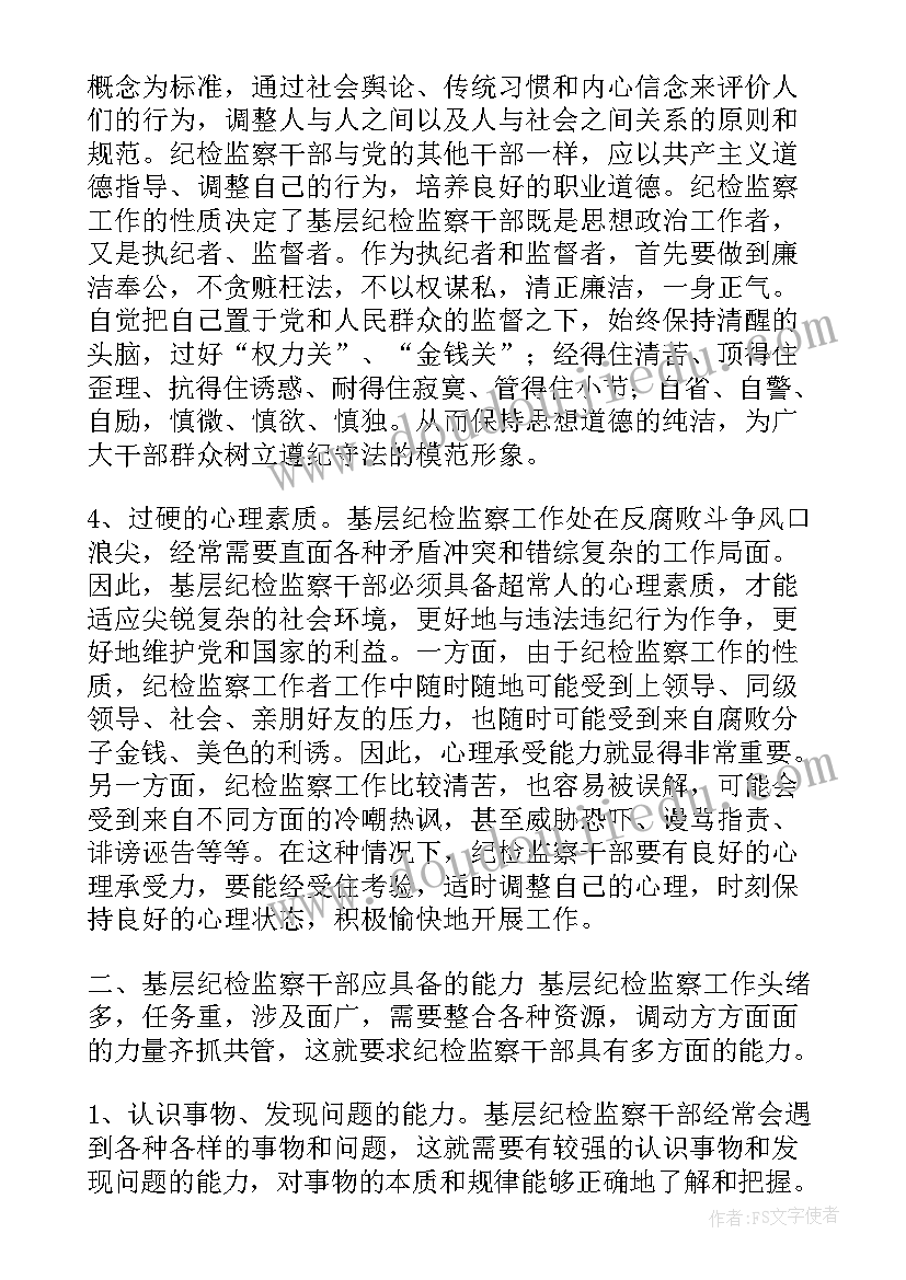 最新学生干部的素质与能力心得体会(通用6篇)