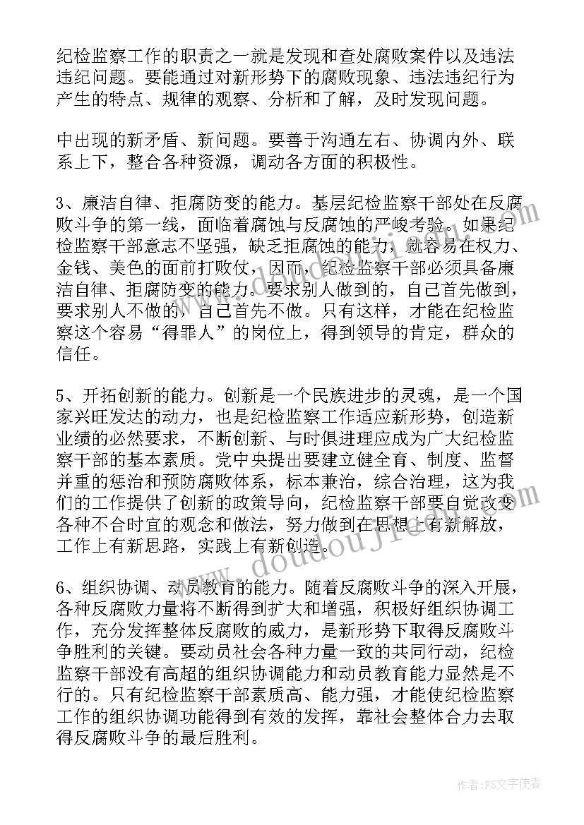 最新学生干部的素质与能力心得体会(通用6篇)