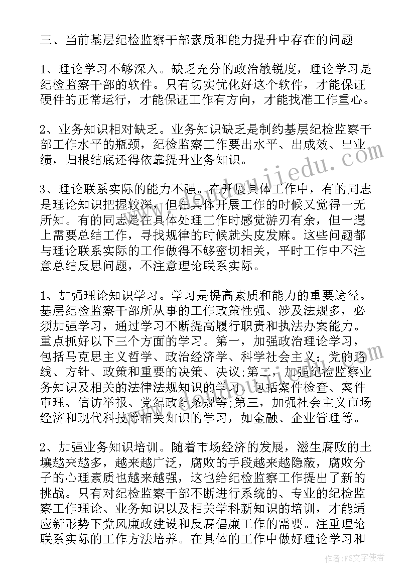 最新学生干部的素质与能力心得体会(通用6篇)