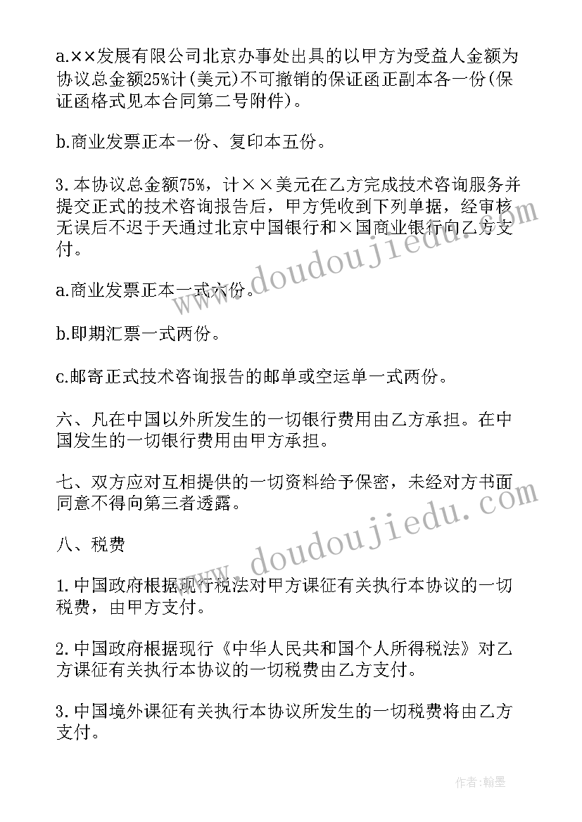 最新环保检测技术咨询合同(汇总5篇)