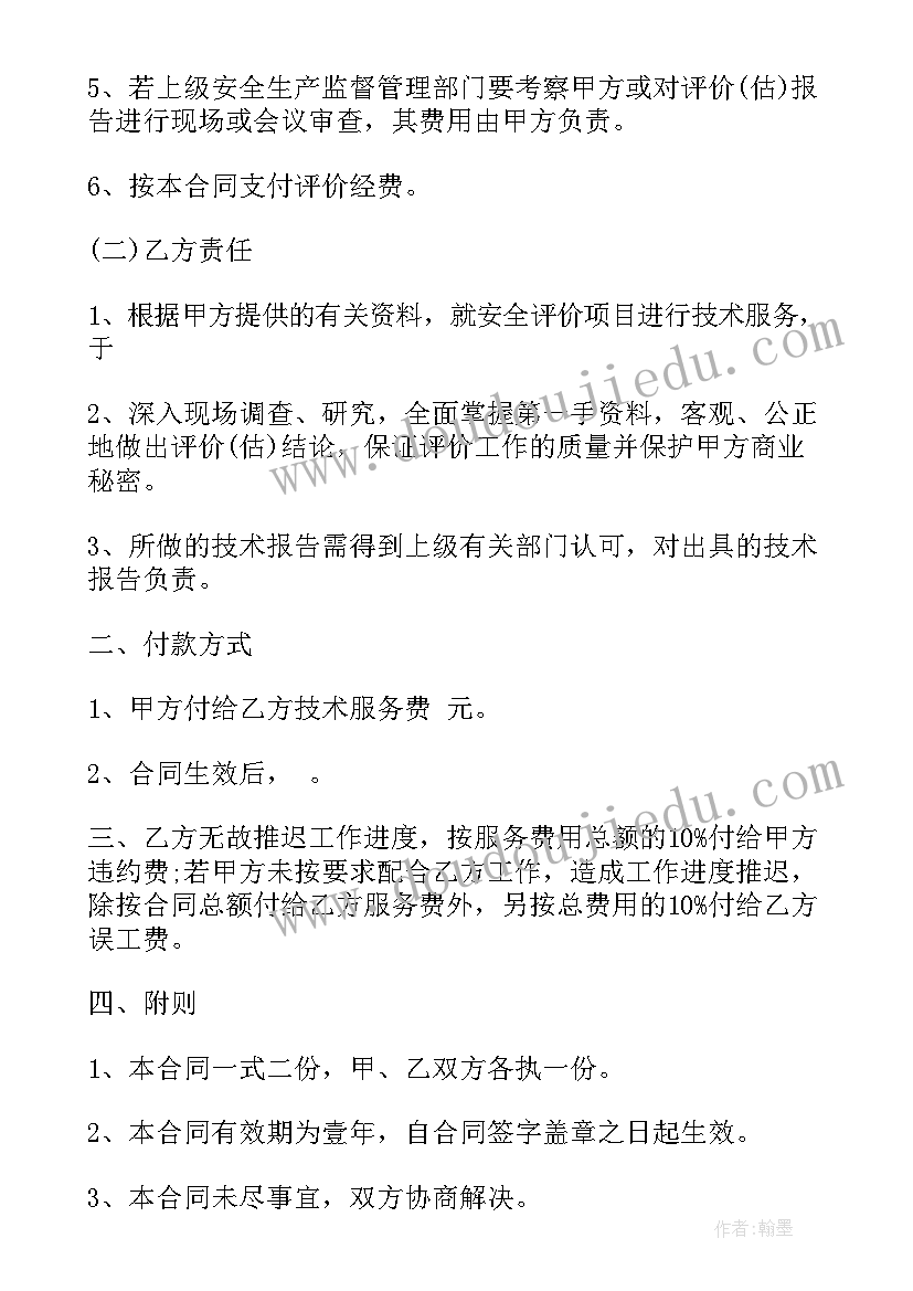 最新环保检测技术咨询合同(汇总5篇)