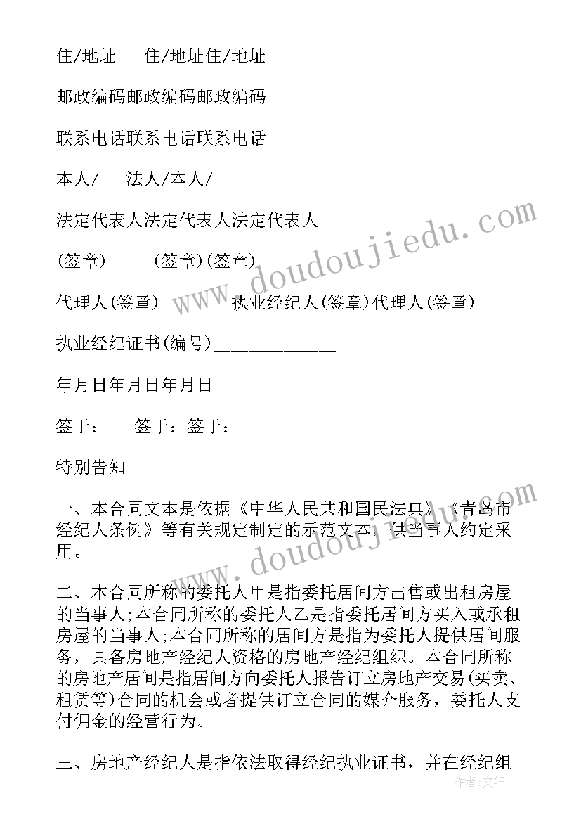 2023年青岛购房合同备案查询(实用8篇)