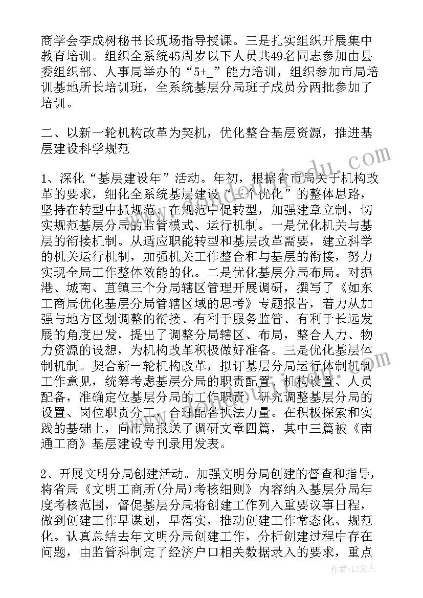 2023年基层工商所工作总结 工商所个人工作总结(实用7篇)