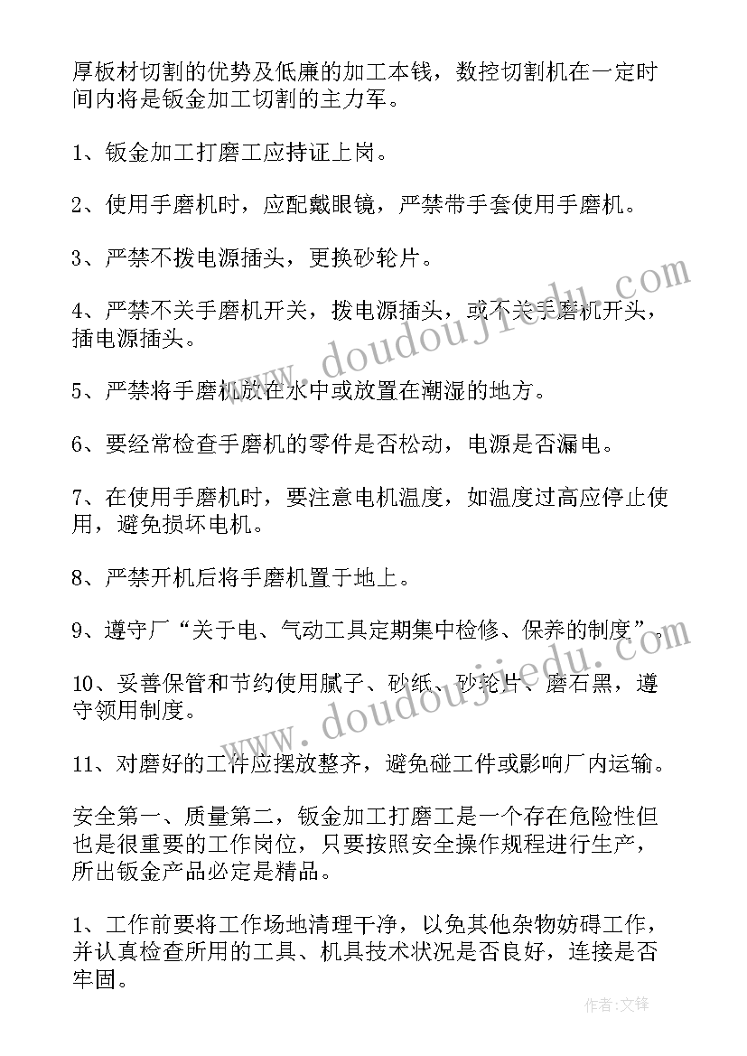 最新钣金加工合同 钣金工安全生产制度(大全10篇)