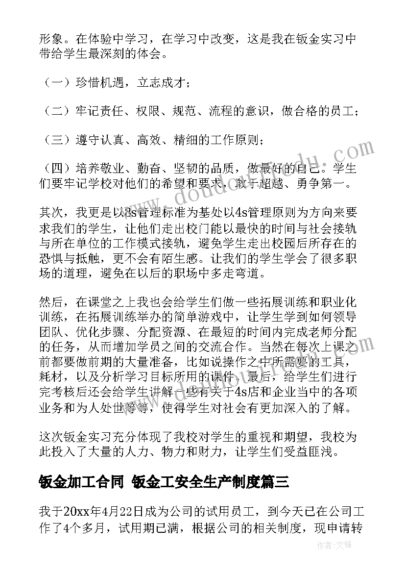 最新钣金加工合同 钣金工安全生产制度(大全10篇)