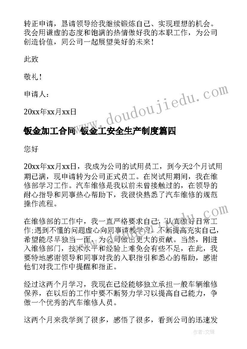 最新钣金加工合同 钣金工安全生产制度(大全10篇)