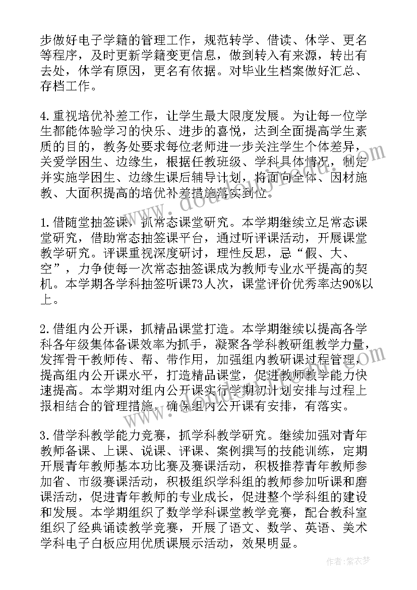 年度教务员工作总结(模板7篇)