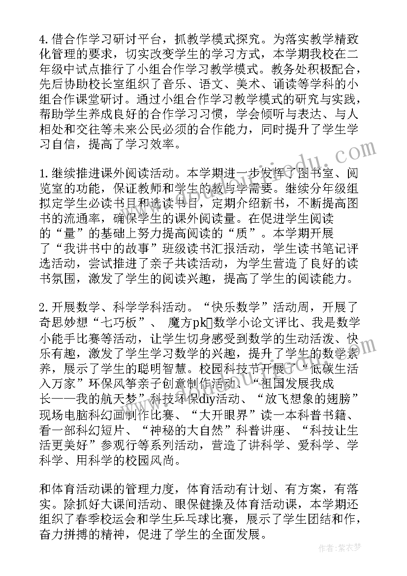 年度教务员工作总结(模板7篇)