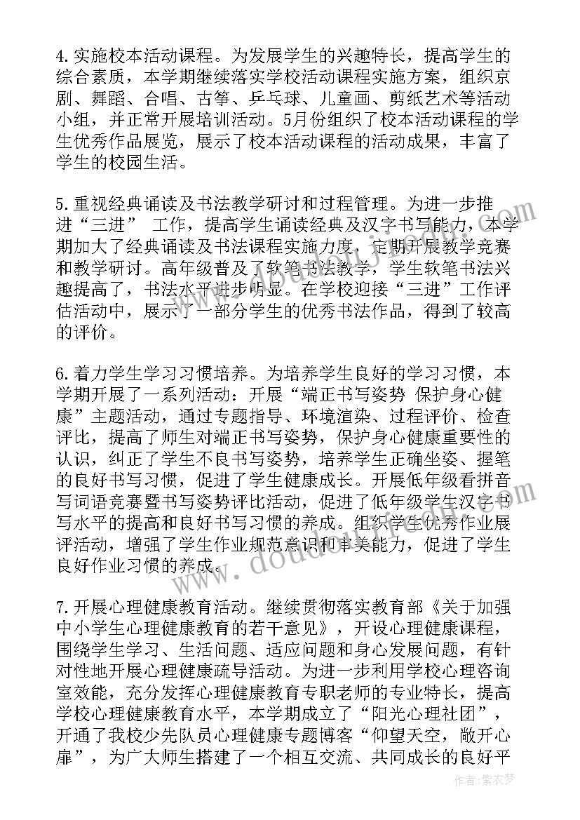 年度教务员工作总结(模板7篇)