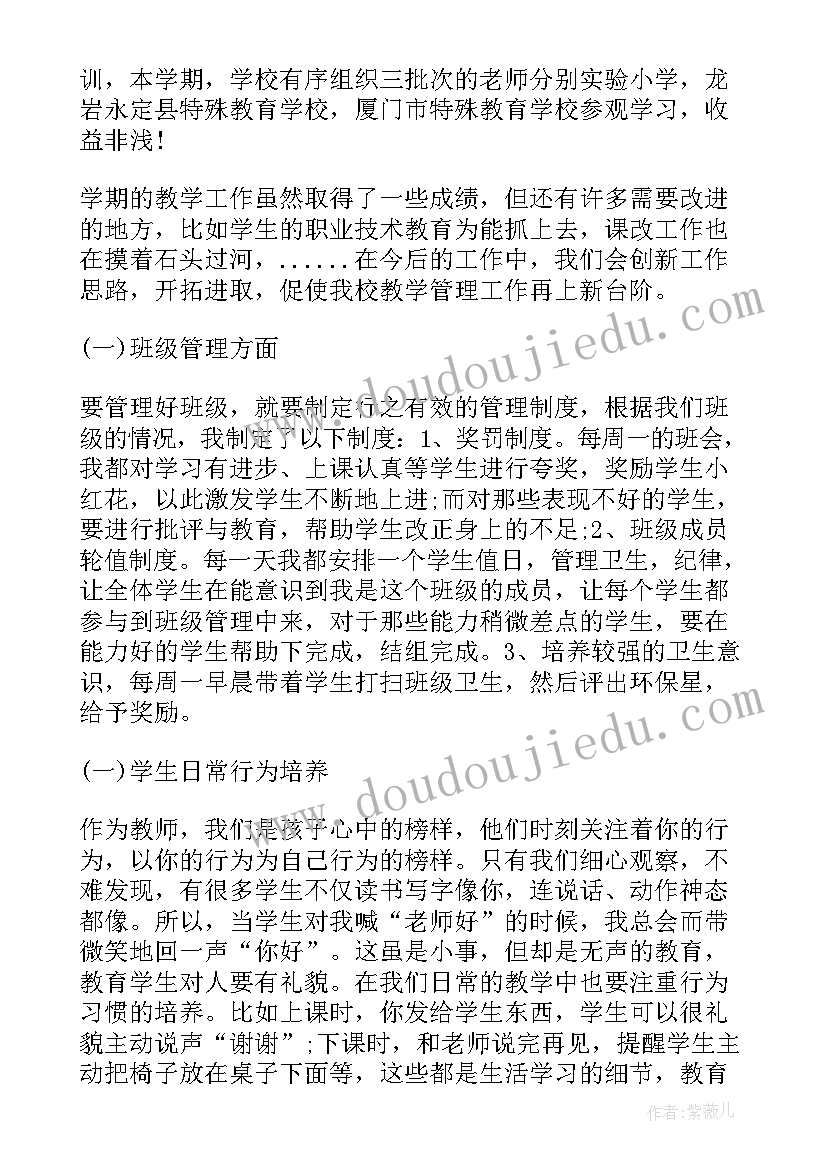 特殊学校体育工作总结汇报 特殊教育工作总结(模板6篇)