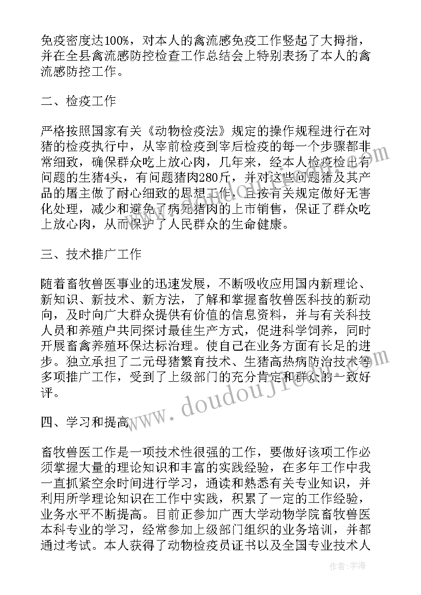 2023年农牧工作总结报告(模板8篇)