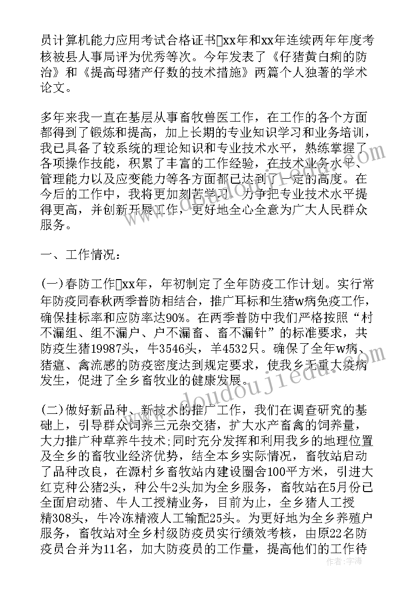 2023年农牧工作总结报告(模板8篇)