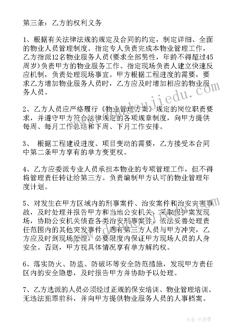 购房合同签订物业费合法吗(优质6篇)