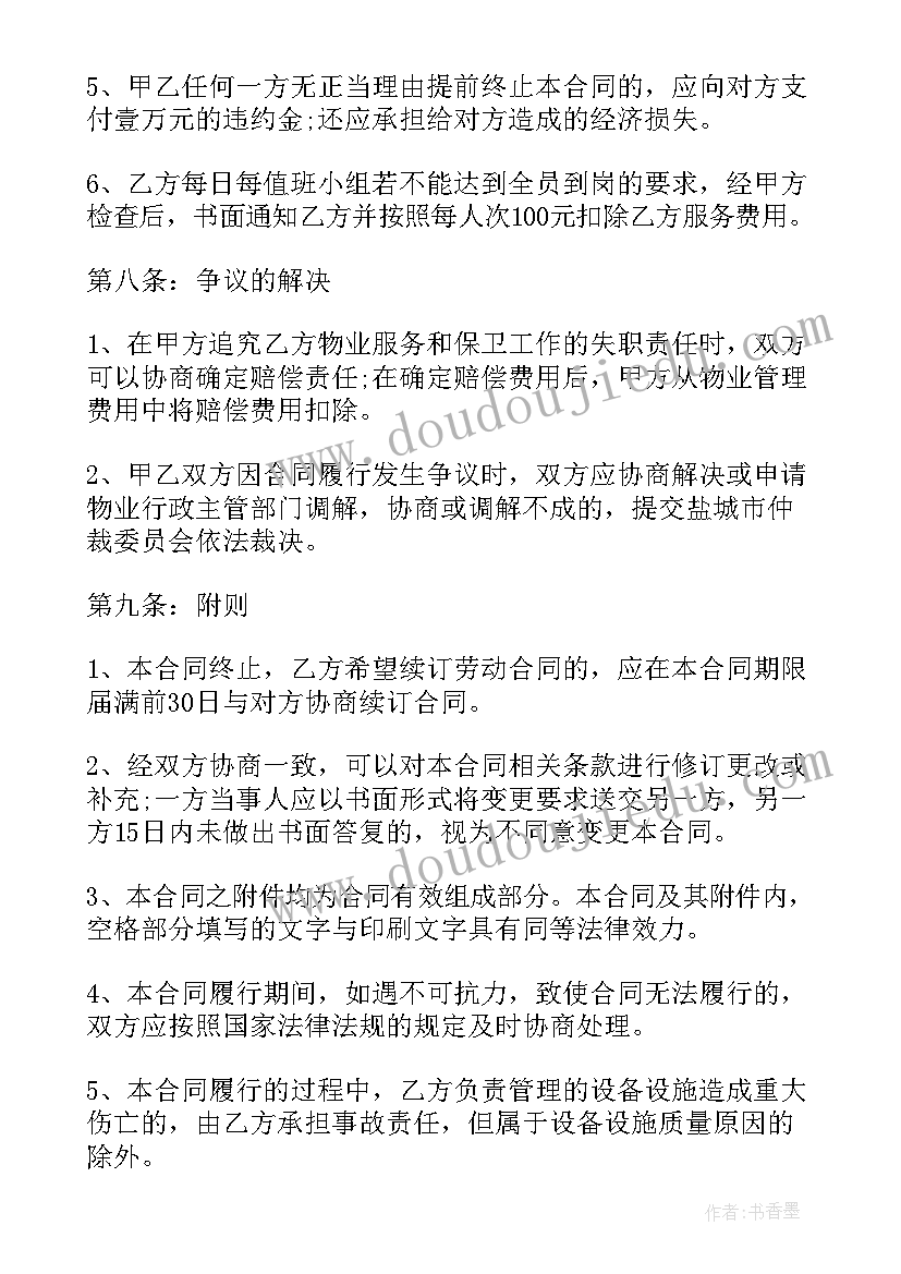 购房合同签订物业费合法吗(优质6篇)