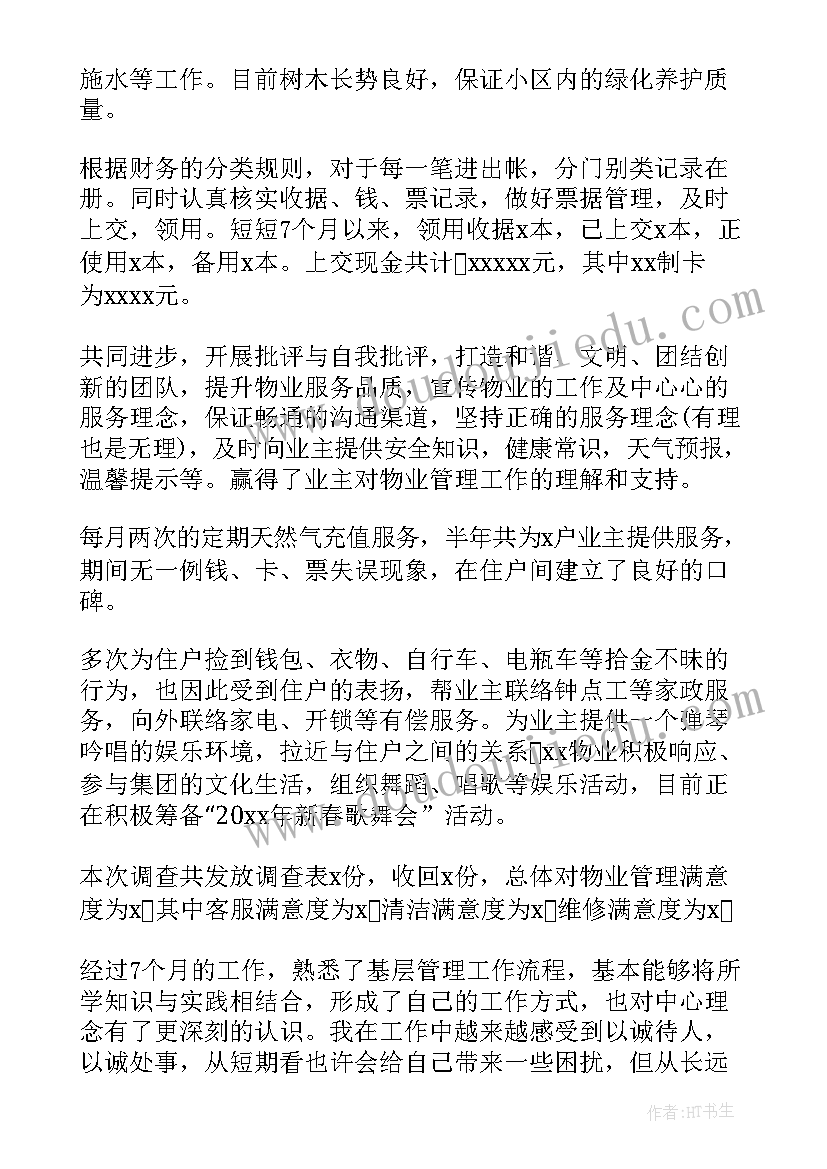 物业客服工作总结不足与改进(实用8篇)