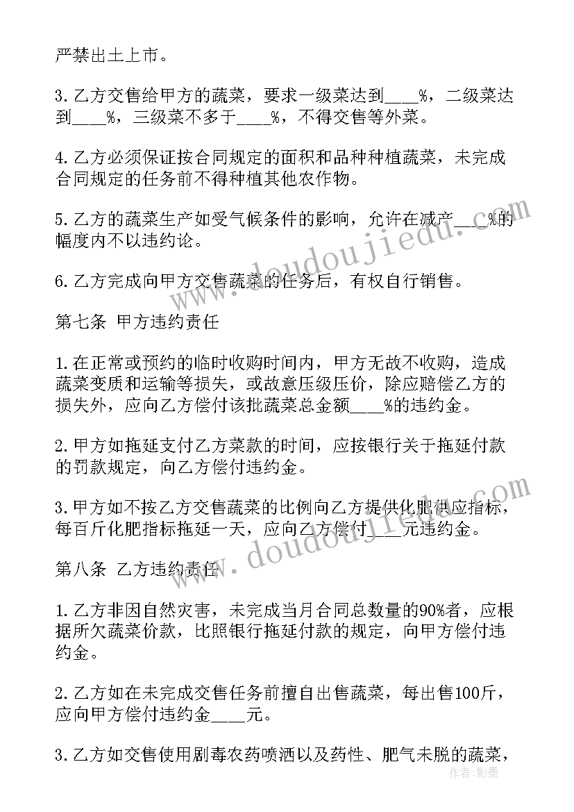 最新蔬菜购销合同书简易版 蔬菜订购合同(实用9篇)