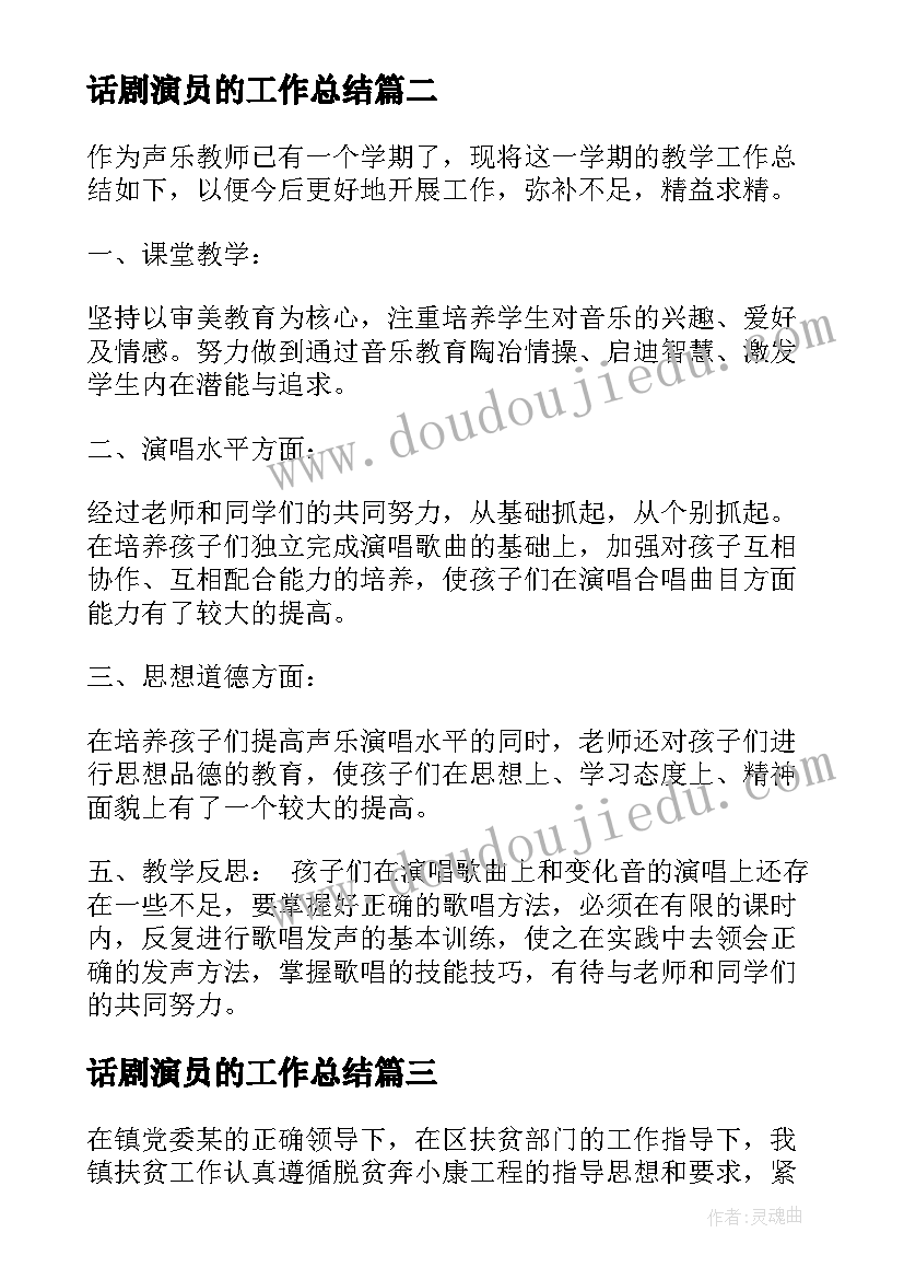 最新话剧演员的工作总结(优秀5篇)