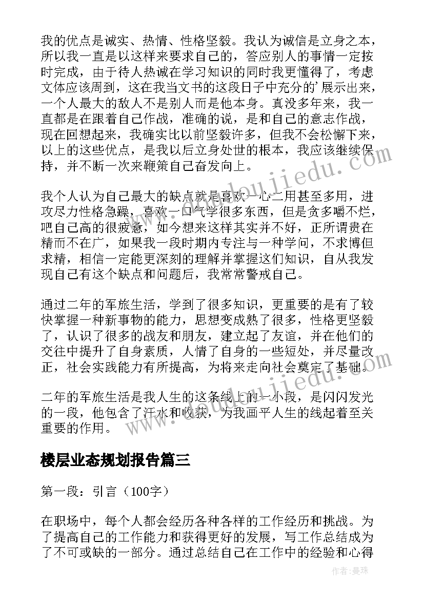 楼层业态规划报告(实用10篇)