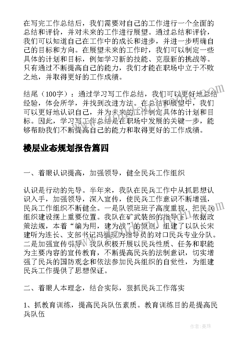 楼层业态规划报告(实用10篇)