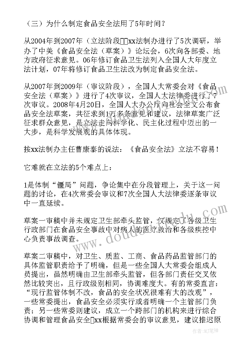 最新食品安全法学习心得(模板6篇)