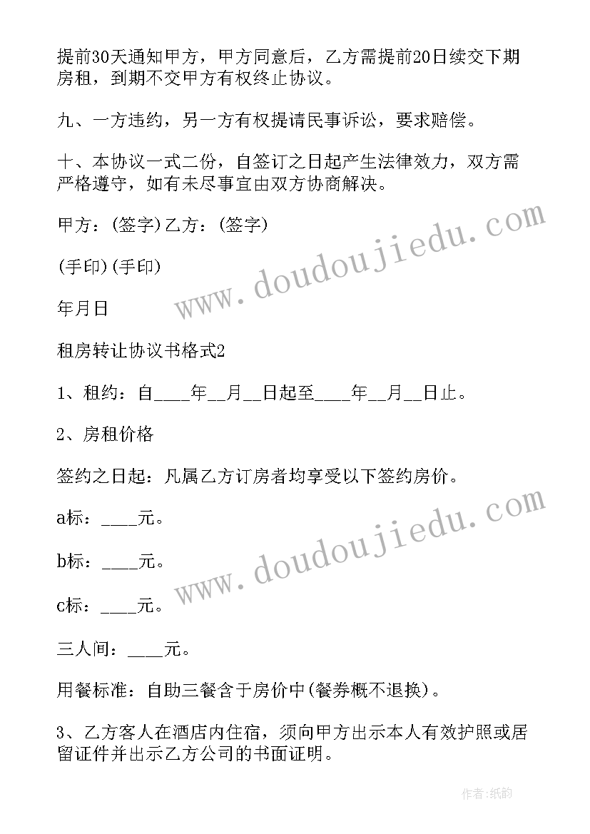 2023年沈阳期房交契税需要手续 沈阳店铺转让合同(优质10篇)