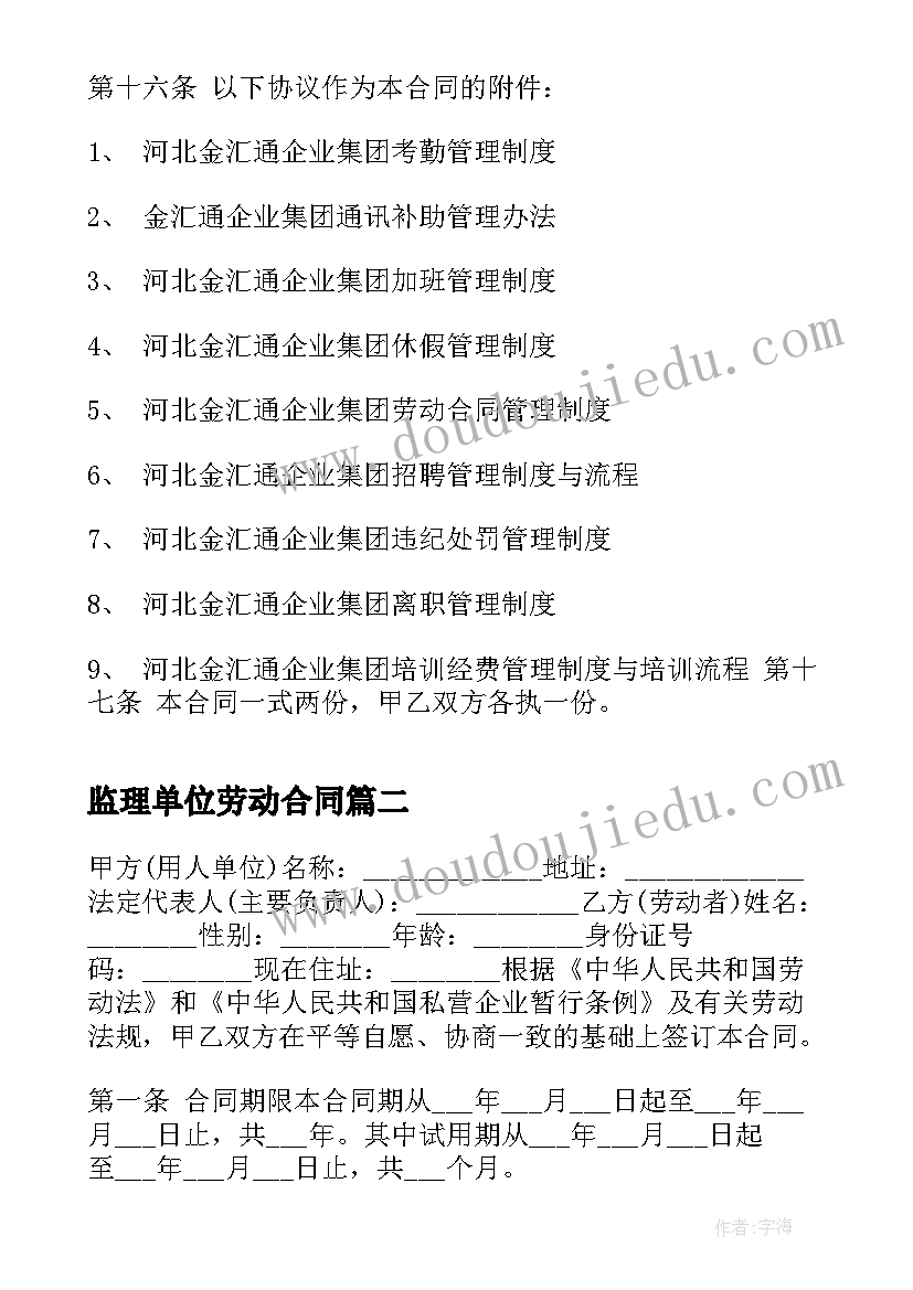 2023年监理单位劳动合同(优秀5篇)