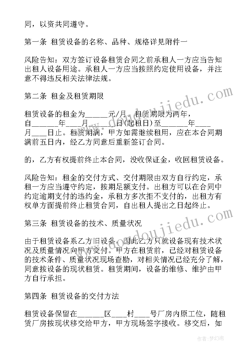 消防设备安装施工 消防设备安装合同(汇总6篇)