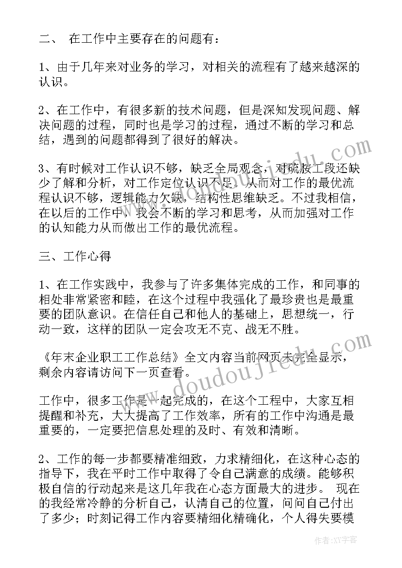 2023年企业年末工作总结讲座心得体会(实用5篇)