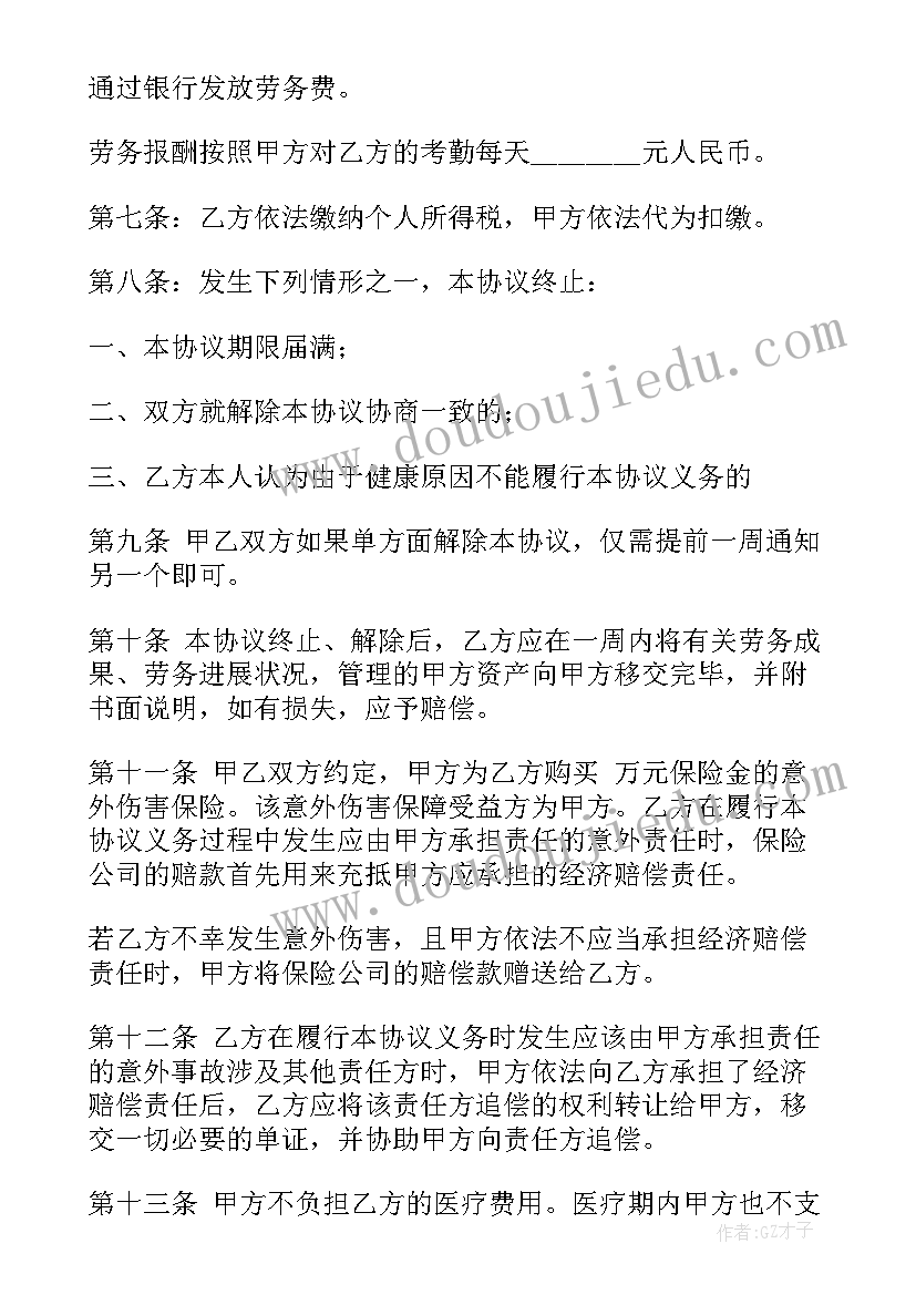 公司劳务合作协议(实用9篇)