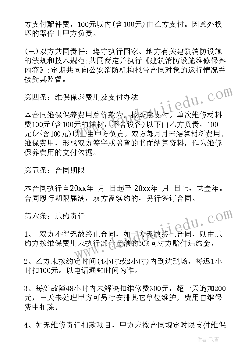 用电维修合同 维修工程合同(模板7篇)