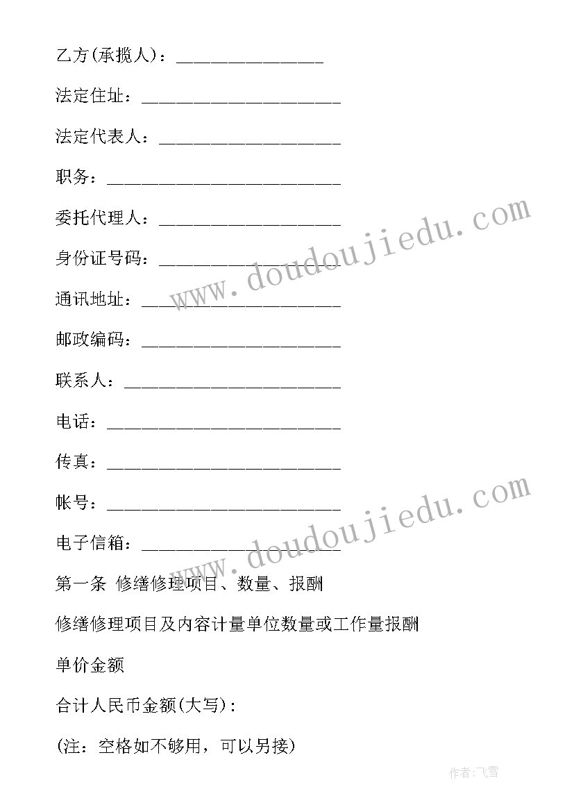 用电维修合同 维修工程合同(模板7篇)