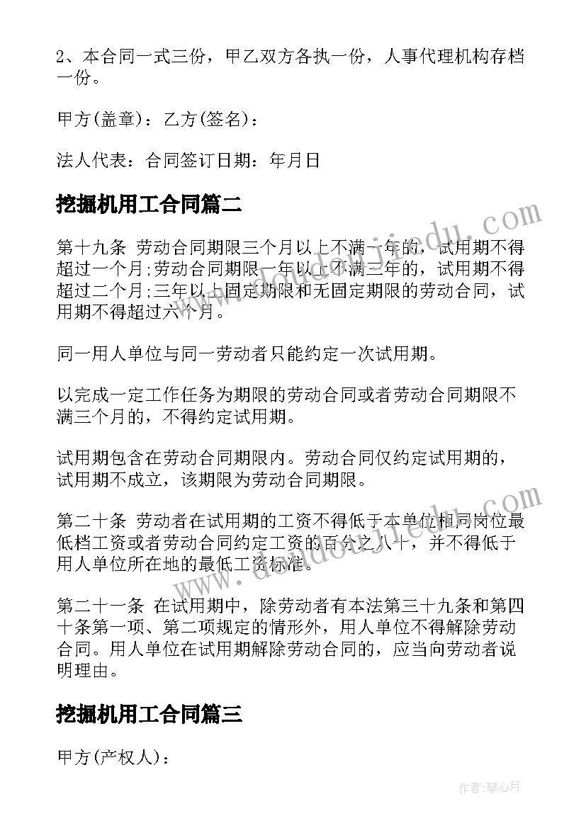 2023年挖掘机用工合同(通用5篇)